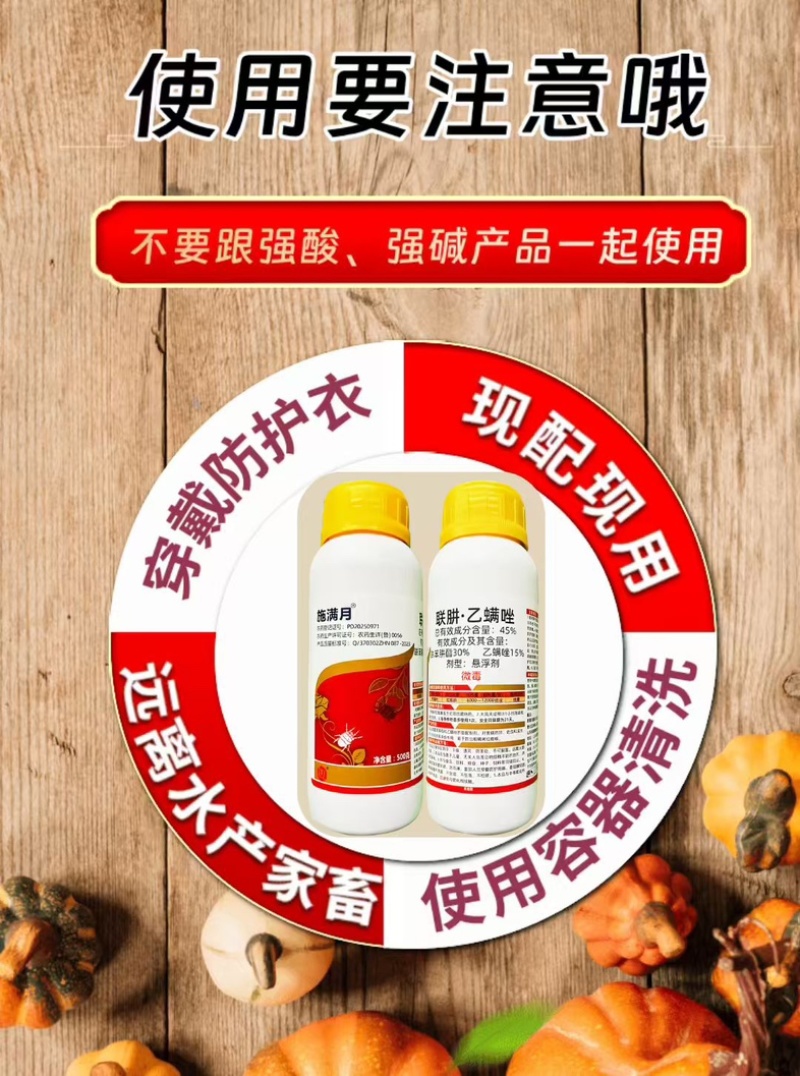 45%联肼乙螨唑杀虫剂红蜘蛛螨虫螨卵双打正品