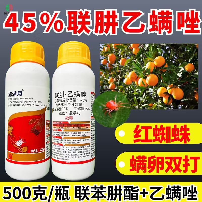 45%联肼乙螨唑杀虫剂红蜘蛛螨虫螨卵双打正品