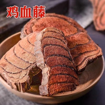 批发正宗鸡血藤中药材鸡血藤片血筋足大血藤批发零售