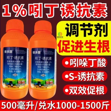 1%吲丁诱抗素植物生长调节剂促根壮苗生根正品