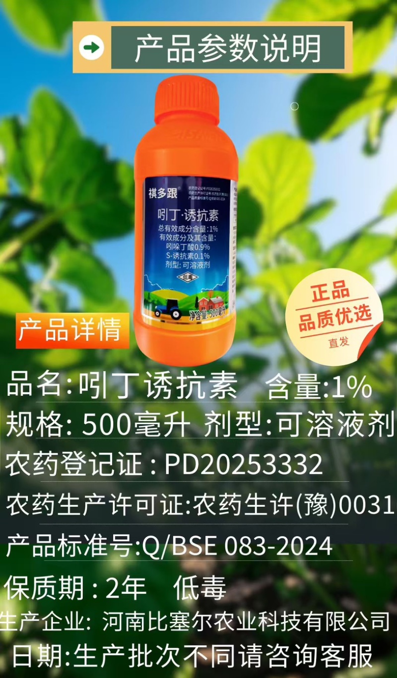 1%吲丁诱抗素植物生长调节剂促根壮苗生根正品