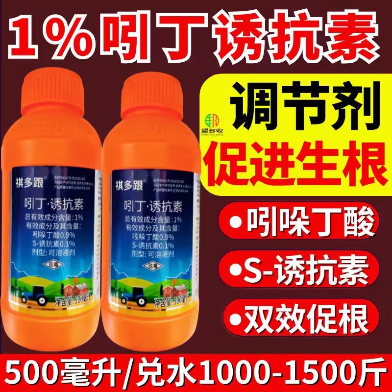 1%吲丁诱抗素植物生长调节剂促根壮苗生根正品