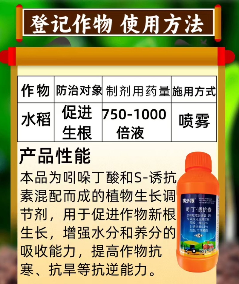 1%吲丁诱抗素植物生长调节剂促根壮苗生根正品