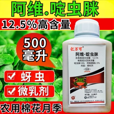 12.5%阿维啶虫脒杀虫剂蚜虫刺吸类害虫虫卵双打正品