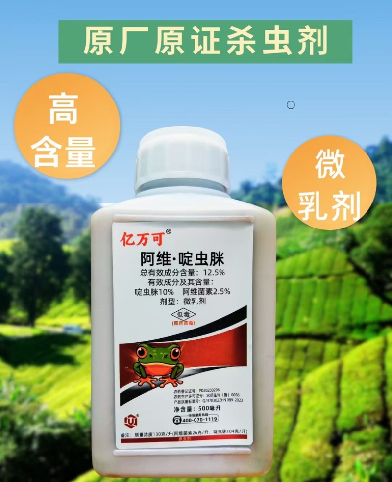 12.5%阿维啶虫脒杀虫剂蚜虫刺吸类害虫虫卵双打正品