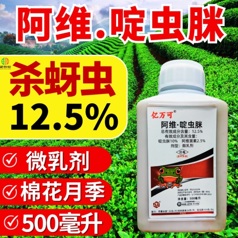 12.5%阿维啶虫脒杀虫剂蚜虫刺吸类害虫虫卵双打正品