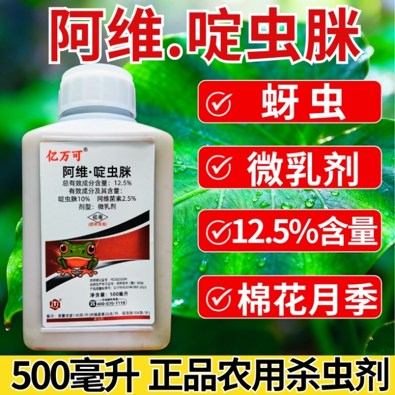 12.5%阿维啶虫脒杀虫剂蚜虫刺吸类害虫虫卵双打正品