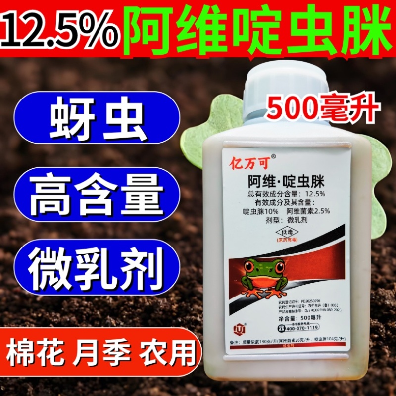 12.5%阿维啶虫脒杀虫剂蚜虫刺吸类害虫虫卵双打正品