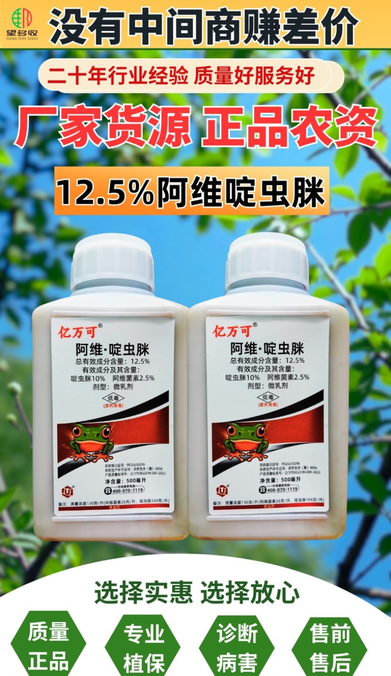 12.5%阿维啶虫脒杀虫剂蚜虫刺吸类害虫虫卵双打正品