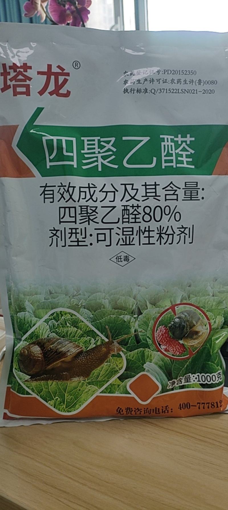真优四聚乙醛杀虫剂蜗牛福寿螺蛞蝓鼻涕虫等