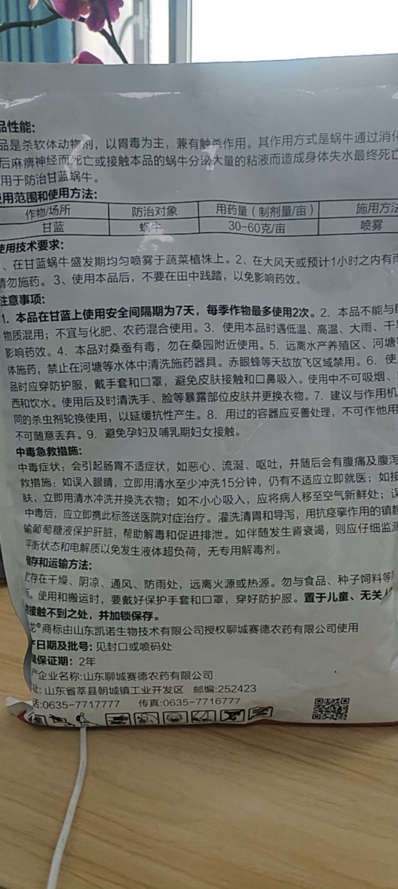 真优四聚乙醛杀虫剂蜗牛福寿螺蛞蝓鼻涕虫等