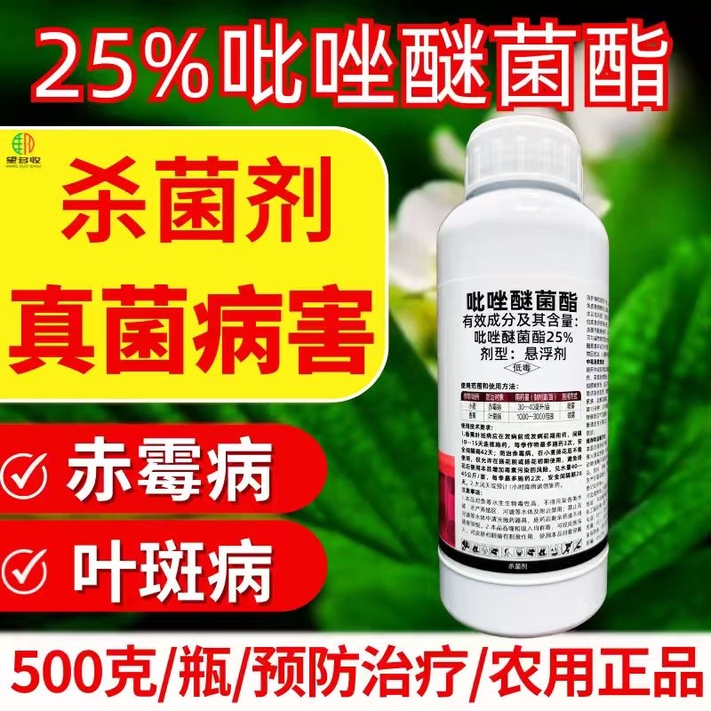 25%吡唑醚菌酯杀菌剂白粉病炭疽病渗透内吸