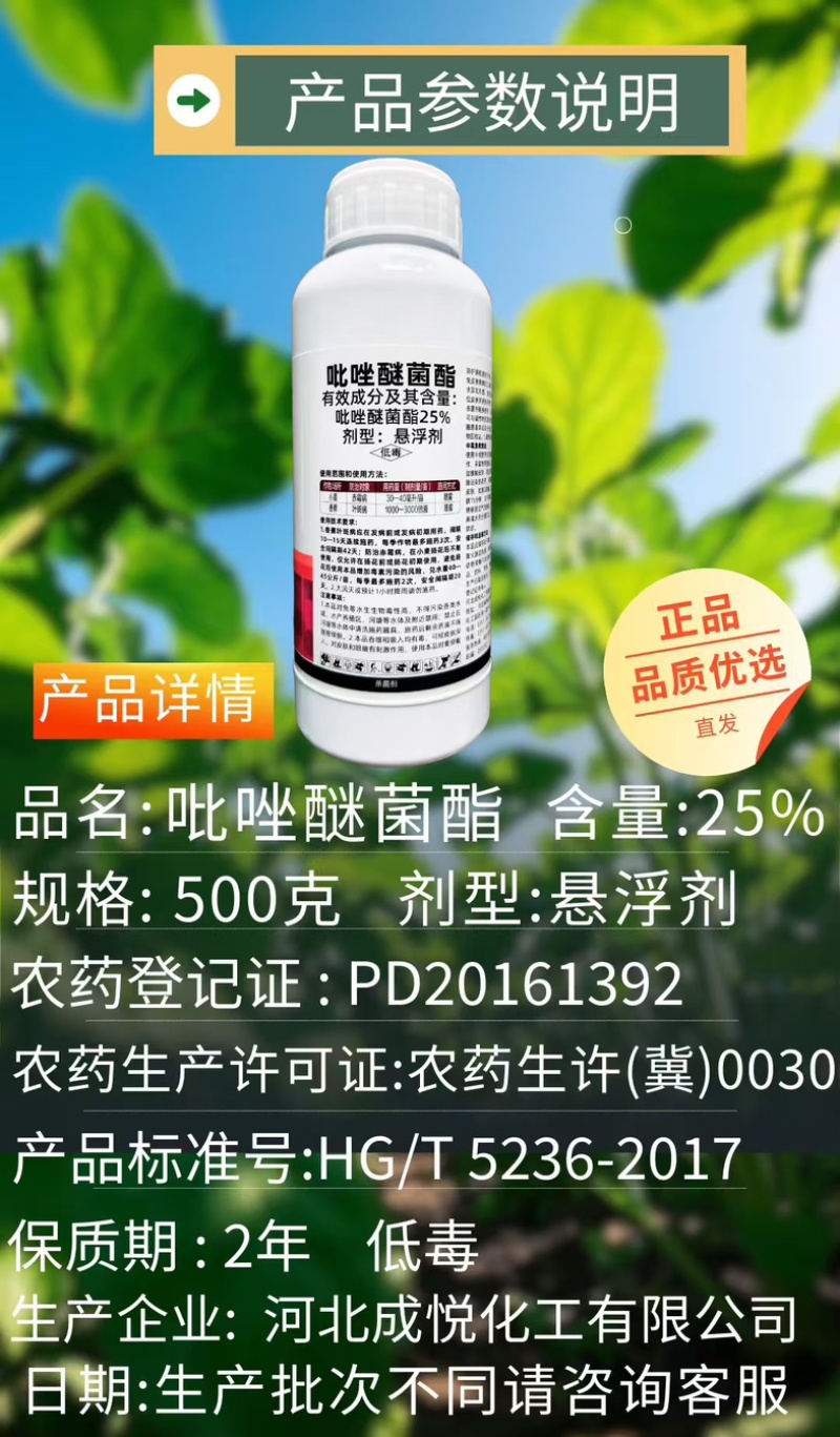25%吡唑醚菌酯杀菌剂白粉病炭疽病渗透内吸