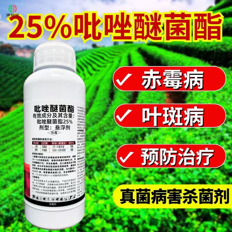 25%吡唑醚菌酯杀菌剂白粉病炭疽病渗透内吸