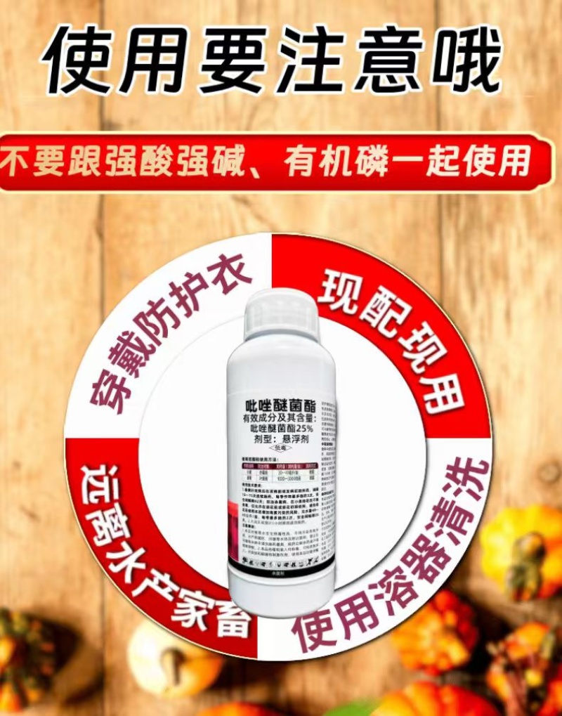 25%吡唑醚菌酯杀菌剂白粉病炭疽病渗透内吸