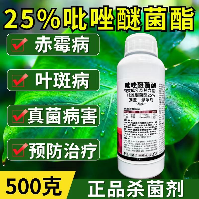 25%吡唑醚菌酯杀菌剂白粉病炭疽病渗透内吸