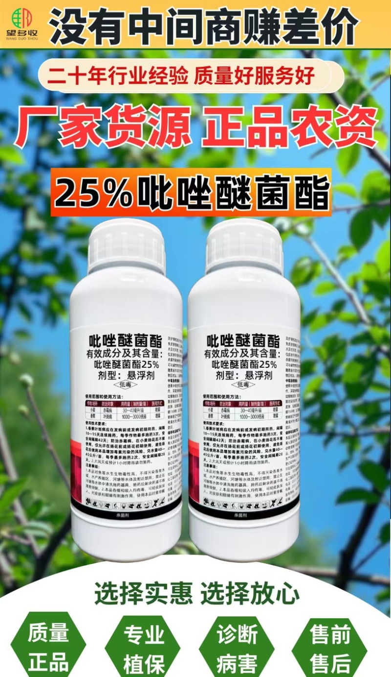 25%吡唑醚菌酯杀菌剂白粉病炭疽病渗透内吸
