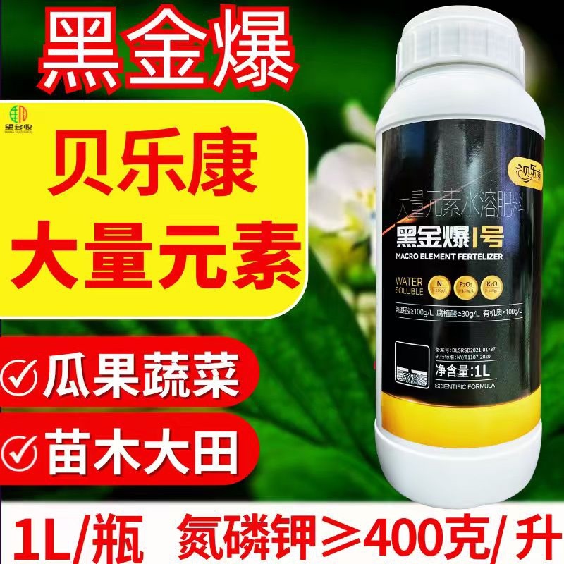 贝乐康黑金爆氮磷钾大量元素绿叶壮果促花促长果树蔬菜