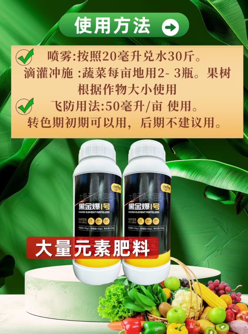 贝乐康黑金爆氮磷钾大量元素绿叶壮果促花促长果树蔬菜