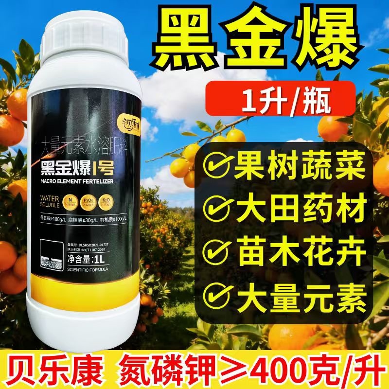 贝乐康黑金爆氮磷钾大量元素绿叶壮果促花促长果树蔬菜