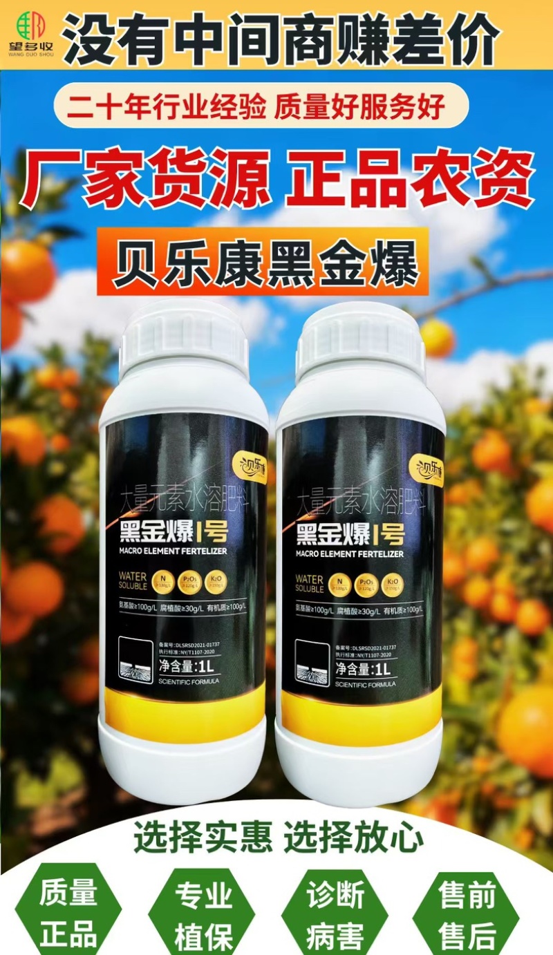 贝乐康黑金爆氮磷钾大量元素绿叶壮果促花促长果树蔬菜