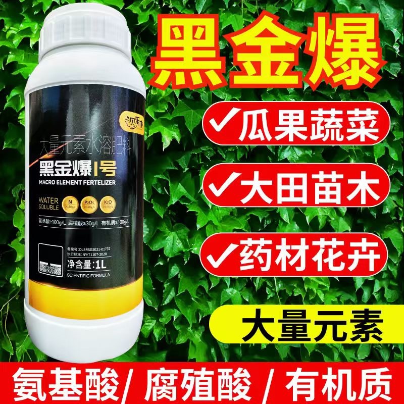 贝乐康黑金爆氮磷钾大量元素绿叶壮果促花促长果树蔬菜