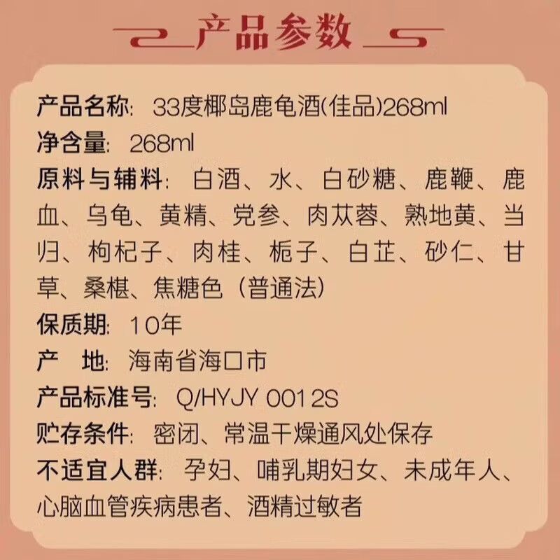 海南椰岛鹿龟酒，33度大厂品牌，质量有保证！优势供货