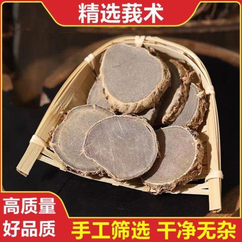 莪术天然生莪术正品中药材精选莪术片文术各种规格批发零售