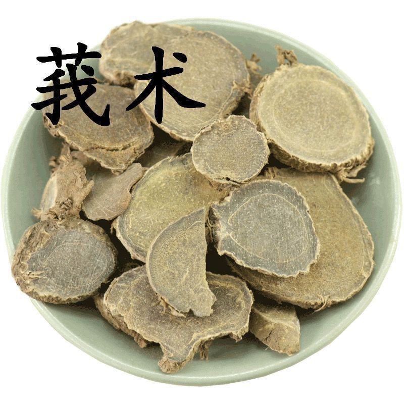 莪术天然生莪术正品中药材精选莪术片文术各种规格批发零售