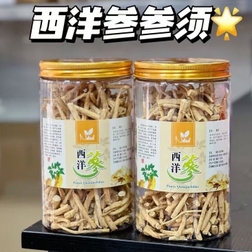 加拿大西洋参足龄参须，泡水煮汤实惠装家用特划算欢迎选购