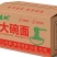 非油炸大碗面方便面