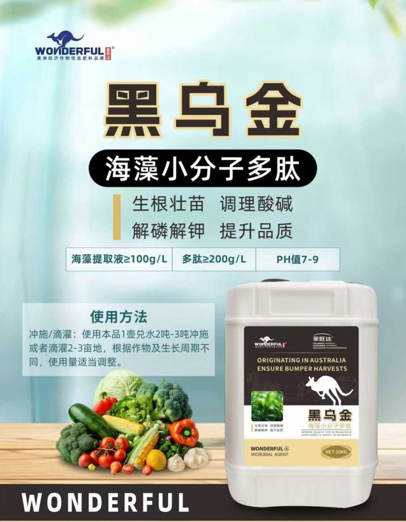 液体矿源黄腐酸钾，生根壮苗，改良土壤，调理酸碱，提质增产