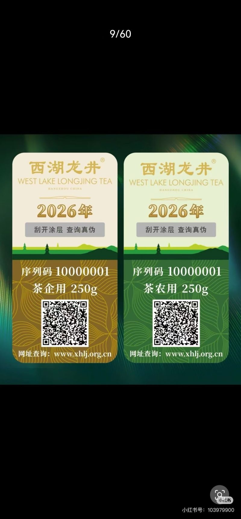 西湖龙井全手工茶