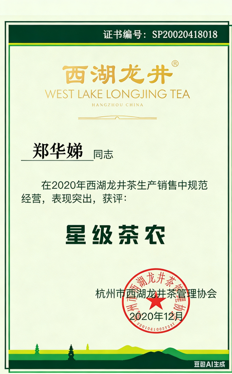 西湖龙井全手工茶