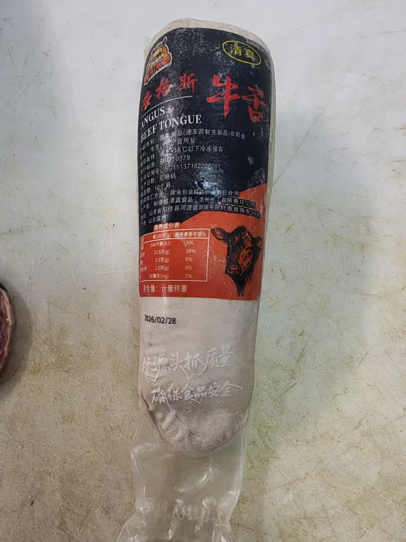 牛舌