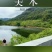 600万拿下建德农场630亩私家农场使用权+两栋精品民宿