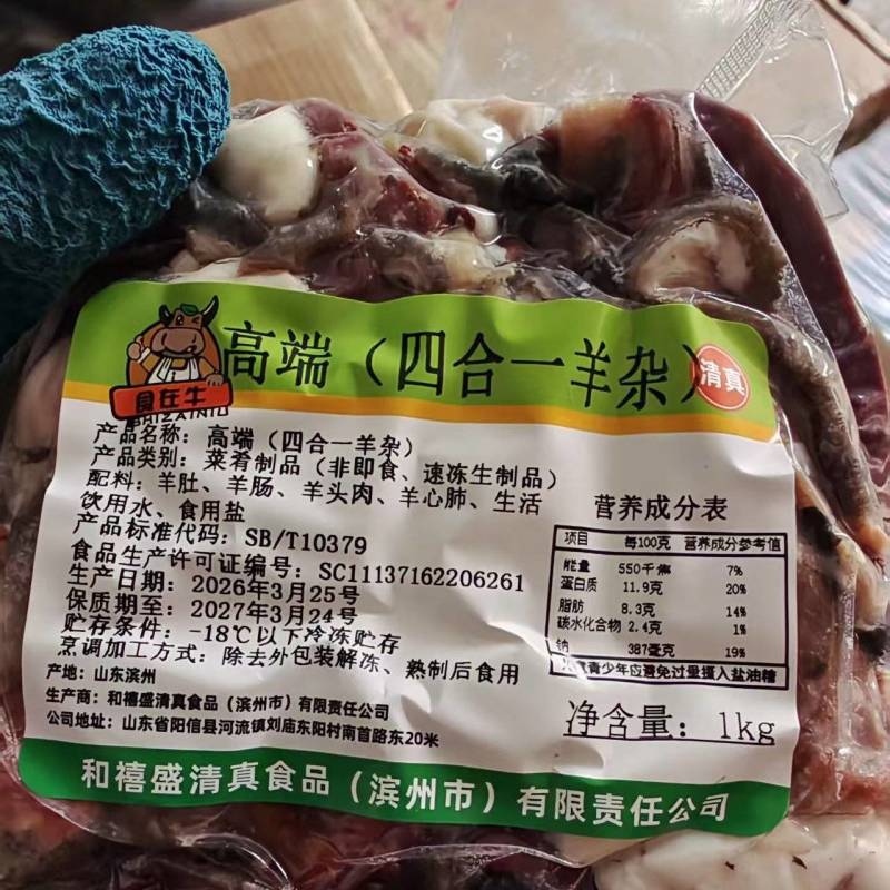 精品羊杂（四合一）精品牛杂（四合一）成分更好，更好吃