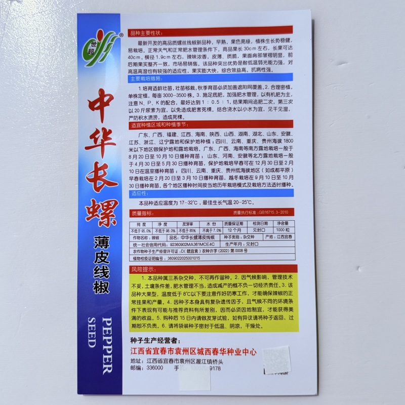 福螺19早熟超大果螺丝椒种籽春秋播种耐寒抗逆高产羊角椒