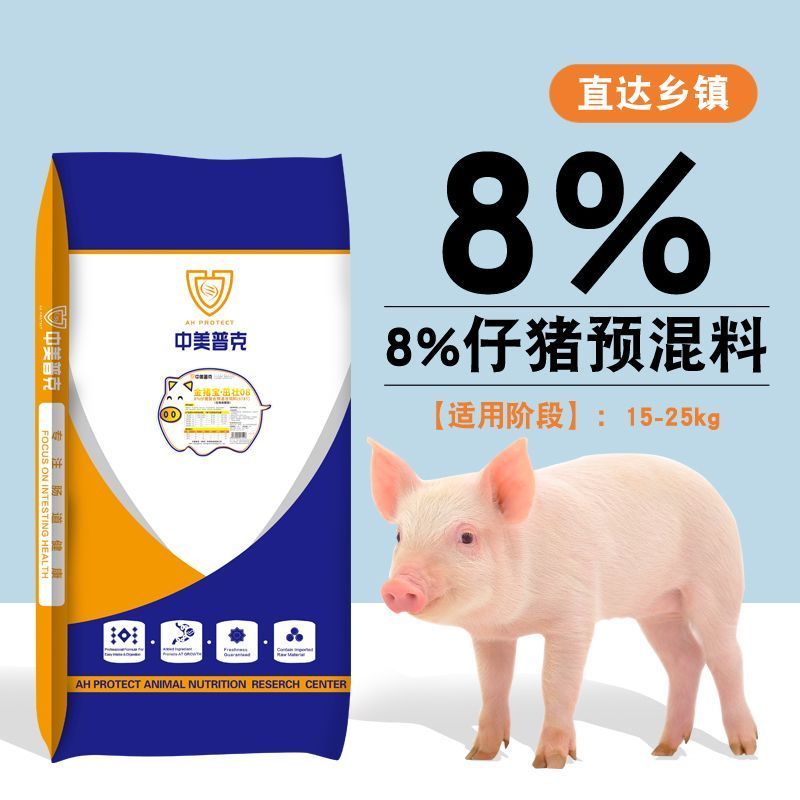 8%仔猪预混料小猪料复合预混料乳猪饲料促生长健肠胃猪用饲