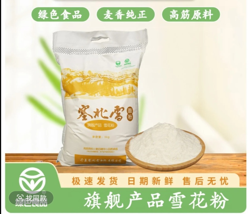 塞北雪***绿色食品面粉