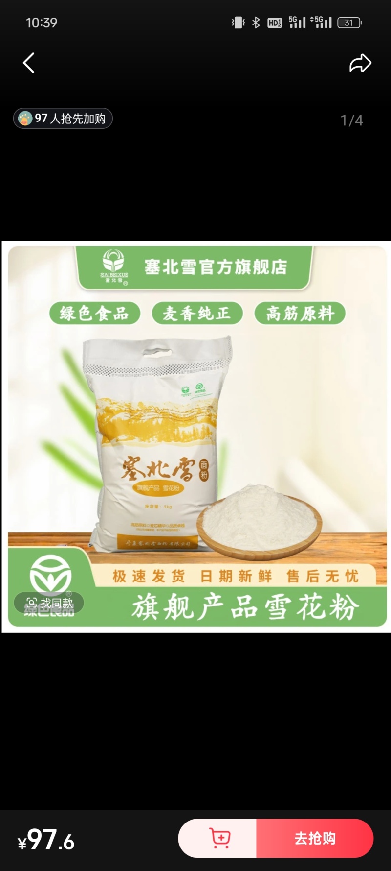塞北雪***绿色食品面粉