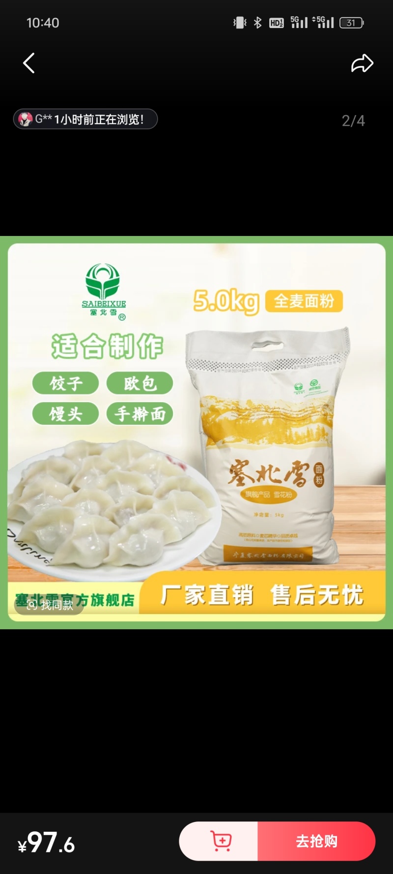 塞北雪***绿色食品面粉