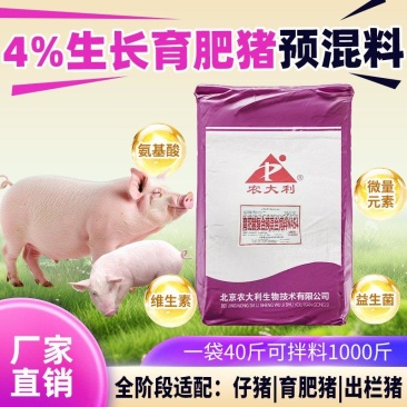 4%生长育肥猪预混料中猪大猪专用精准营养