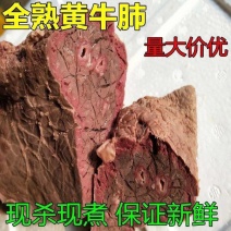 【新鲜五香牛肺】正宗五香牛肺新鲜熟食肺牛杂便宜批发价全熟