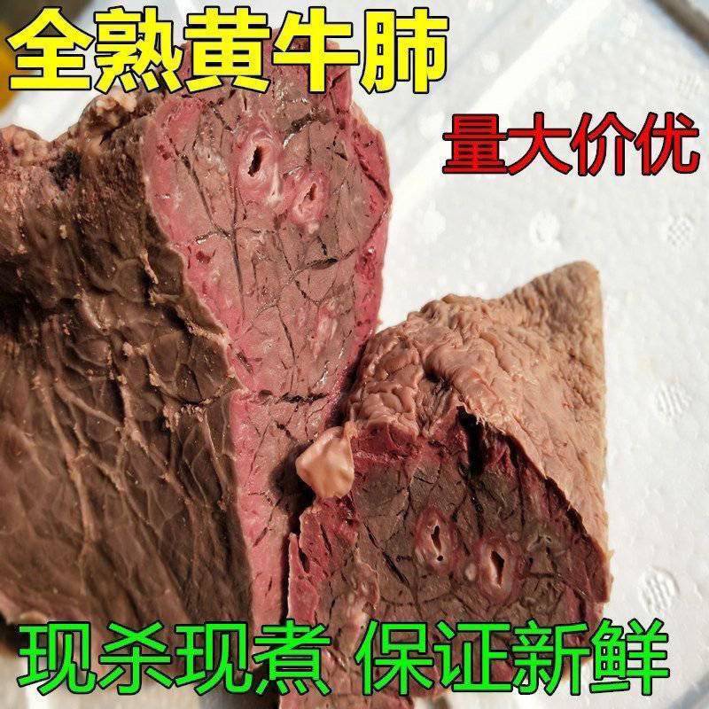 【新鲜五香牛肺】正宗五香牛肺新鲜熟食肺牛杂便宜批发价全熟