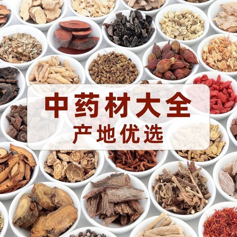 中药材店铺抓配抓草药大全代分中药正品道地药材可打粉