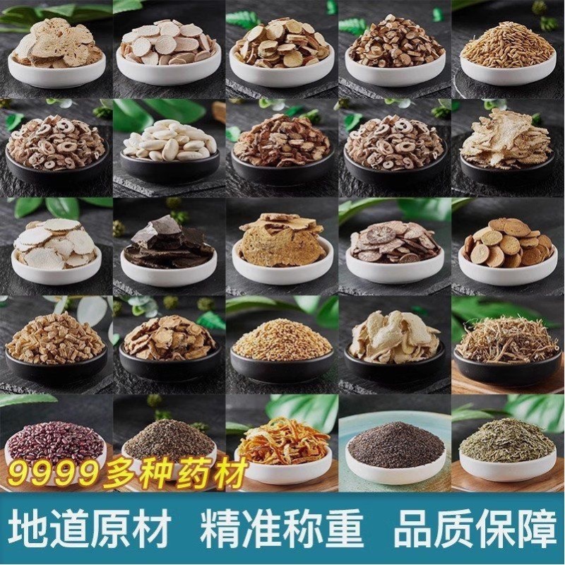 中药材店铺抓配抓草药大全代分中药正品道地药材可打粉