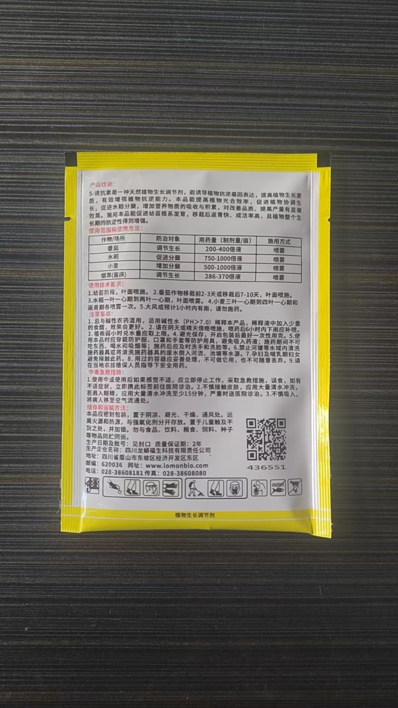 S诱抗素天然植物生长调节剂
