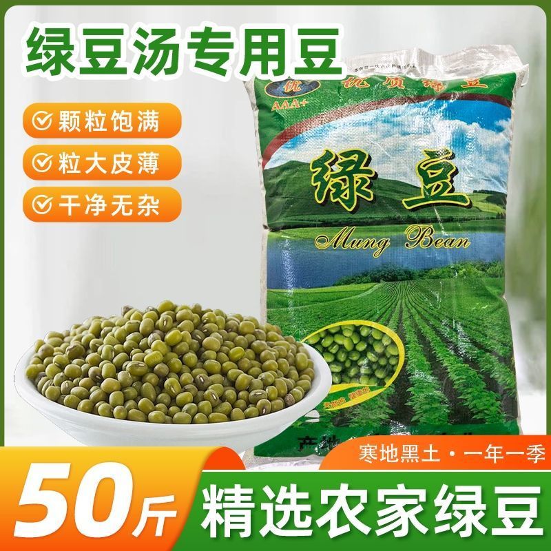 绿豆