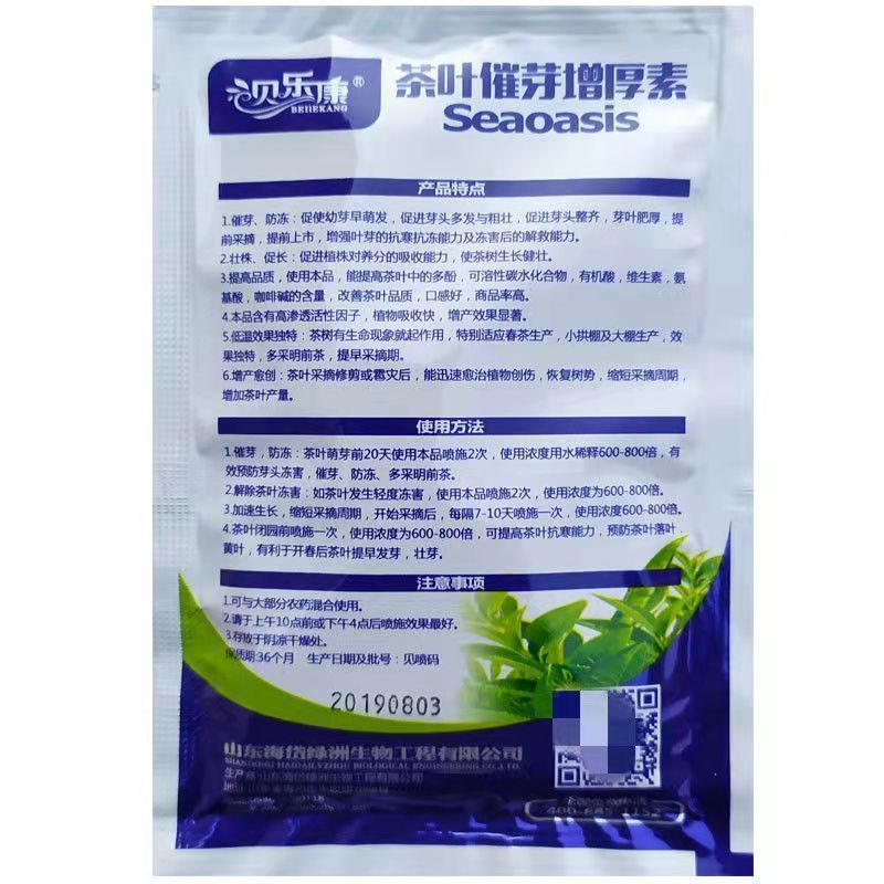 茶树茶叶催芽增厚素催芽剂专用叶面肥